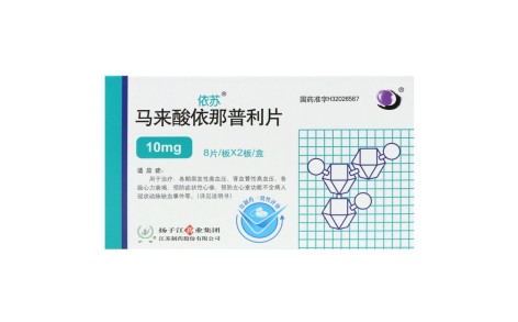 马来酸依那普利片(依苏)主图 马来酸依那普利片(依苏)主图