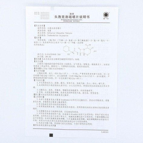 头孢克洛咀嚼片(迪素)包装侧面图4 头孢克洛咀嚼片(迪素)包装侧面图4