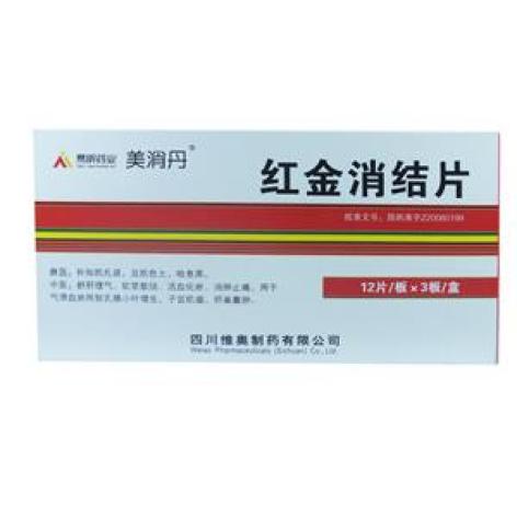 红金消结片(美消丹)包装主图 红金消结片(美消丹)包装主图