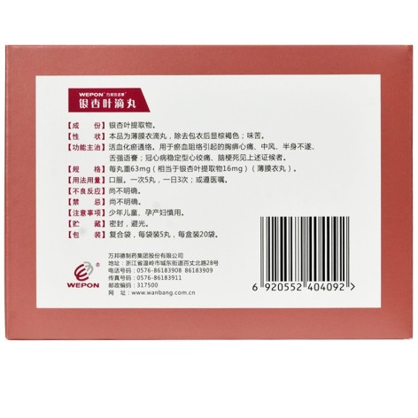 银杏叶滴丸(万邦信诺康)包装侧面图3 银杏叶滴丸(万邦信诺康)包装侧面图3