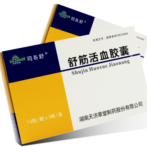 舒筋活血胶囊(司各舒)包装侧面图5 舒筋活血胶囊(司各舒)包装侧面图5