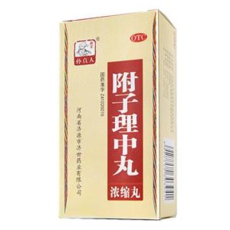 附子理中丸(孙真人)包装主图 附子理中丸(孙真人)包装主图