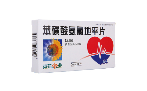 苯磺酸氨氯地平片(久保舒)主图 苯磺酸氨氯地平片(久保舒)主图
