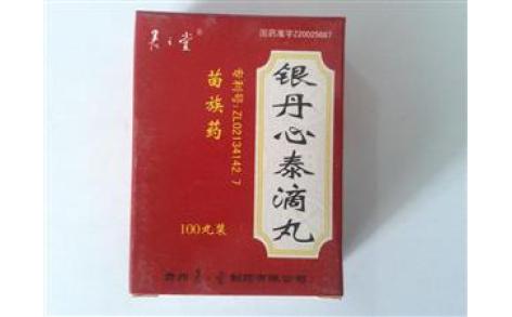 银丹心泰滴丸(君之堂)主图 银丹心泰滴丸(君之堂)主图