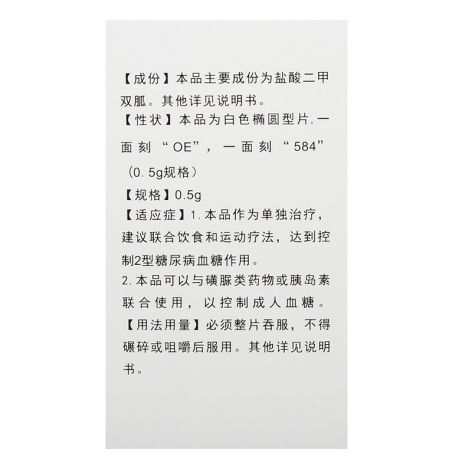 盐酸二甲双胍缓释片(双乐欢)包装侧面图3