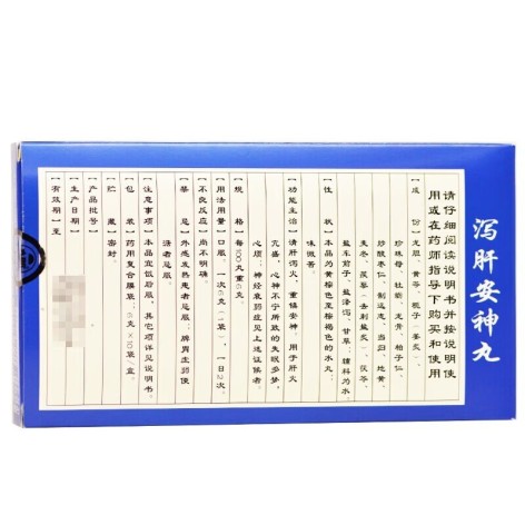 泻肝安神丸(赛药仙)包装侧面图2