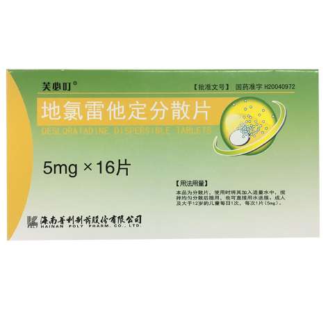 地氯雷他定分散片(芙必叮)包装侧面图2 地氯雷他定分散片(芙必叮)包装侧面图2