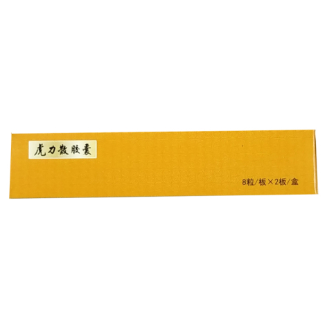 虎力散胶囊(云河)包装侧面图4 虎力散胶囊(云河)包装侧面图4