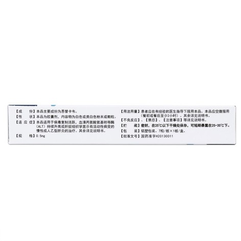 恩替卡韦胶囊(维力青)包装侧面图4 恩替卡韦胶囊(维力青)包装侧面图4