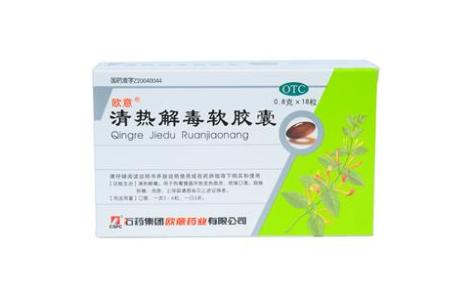 清热解毒软胶囊(欧意)主图 清热解毒软胶囊(欧意)主图
