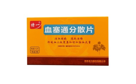 血塞通分散片(特一)主图 血塞通分散片(特一)主图