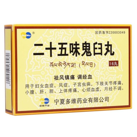 二十五味鬼臼丸(多维)包装主图 二十五味鬼臼丸(多维)包装主图