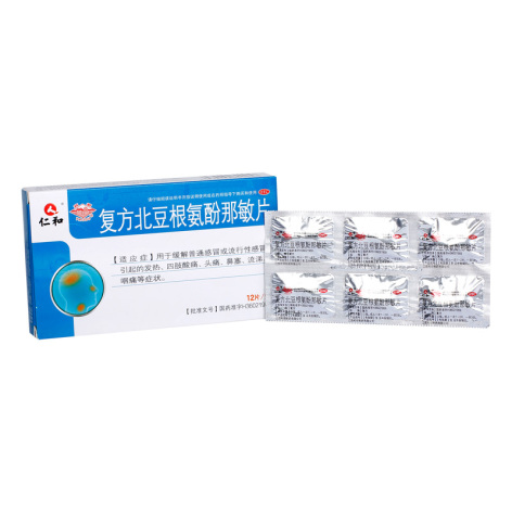 复方北豆根氨酚那敏片(仁和)包装侧面图2 复方北豆根氨酚那敏片(仁和)包装侧面图2