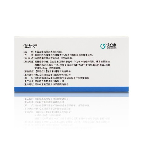 奥美沙坦酯片(信达悦)包装侧面图3