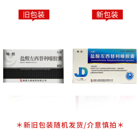 盐酸左西替利嗪胶囊(畅然)包装侧面图2 盐酸左西替利嗪胶囊(畅然)包装侧面图2