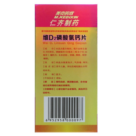维D2磷酸氢钙片(美克的欣)包装侧面图3 维D2磷酸氢钙片(美克的欣)包装侧面图3