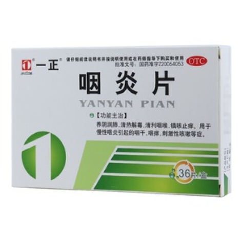 咽炎片(一正)包装主图