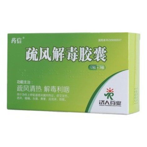 疏风解毒胶囊(药信)包装主图