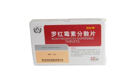 罗红霉素分散片(欣比特)主图 罗红霉素分散片(欣比特)主图