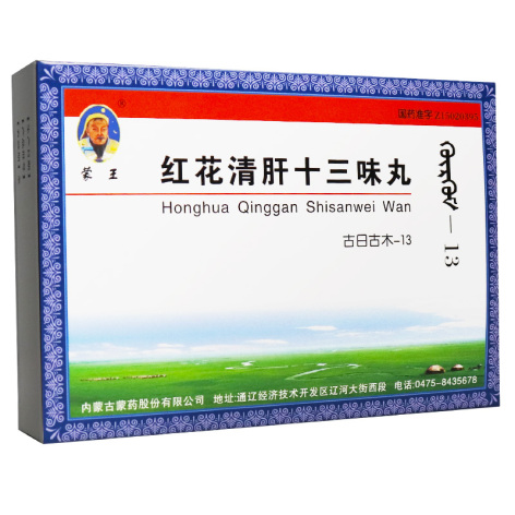 红花清肝十三味丸(蒙王)包装主图 红花清肝十三味丸(蒙王)包装主图