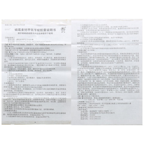 磷霉素钙甲氧苄啶胶囊(海南)包装侧面图4 磷霉素钙甲氧苄啶胶囊(海南)包装侧面图4