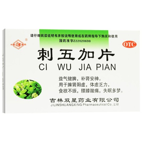 刺五加片(双星)包装主图 刺五加片(双星)包装主图