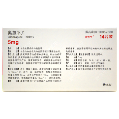 奥氮平片(欧兰宁)包装侧面图2 奥氮平片(欧兰宁)包装侧面图2