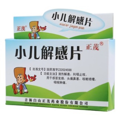 小儿解感片(正茂)包装主图