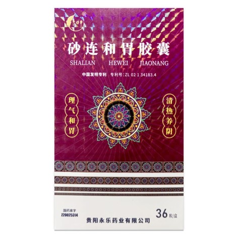 砂连和胃胶囊(卢特单)包装主图 砂连和胃胶囊(卢特单)包装主图