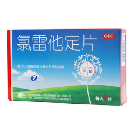 氯雷他定片()包装主图