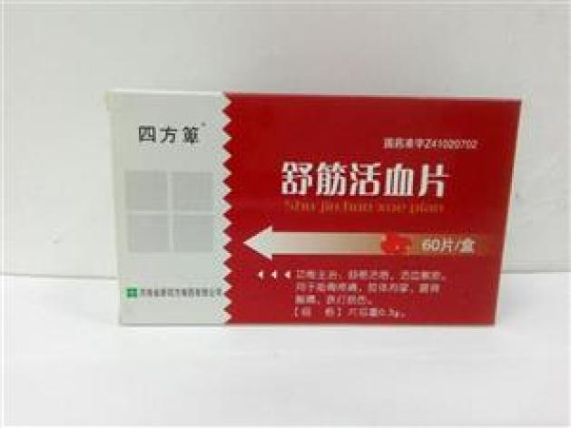 舒筋活血片(四方箄)包装主图 舒筋活血片(四方箄)包装主图