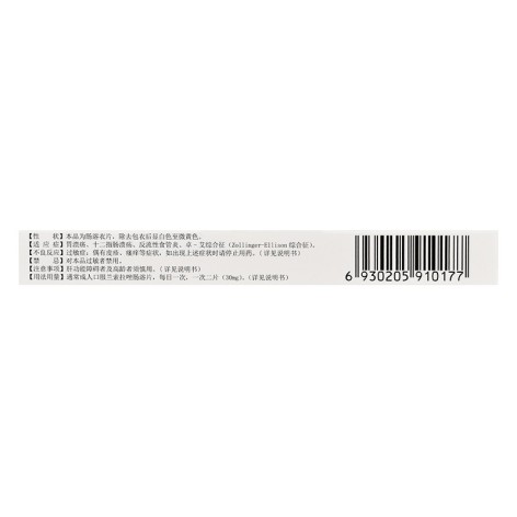 兰索拉唑肠溶片(恒坤)包装侧面图4 兰索拉唑肠溶片(恒坤)包装侧面图4