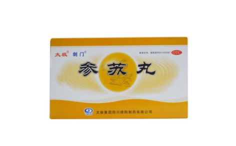 参苏丸(太极)主图