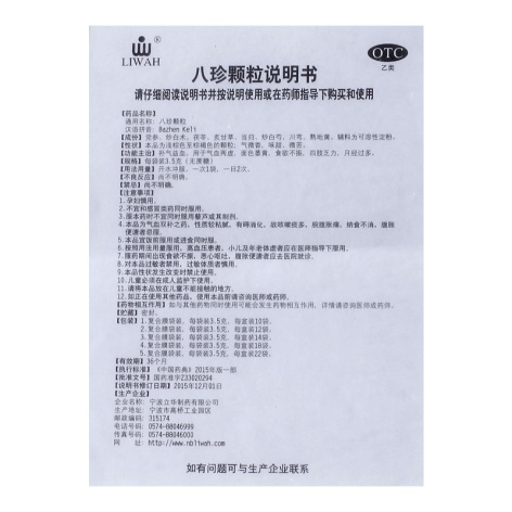 八珍颗粒(立华)包装侧面图4 八珍颗粒(立华)包装侧面图4