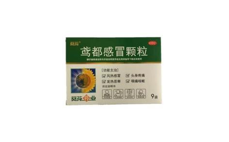 鸢都感冒颗粒(葵花)主图