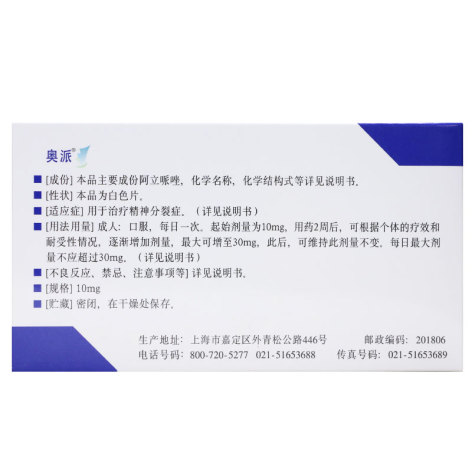 阿立哌唑片(奥派)包装侧面图2 阿立哌唑片(奥派)包装侧面图2