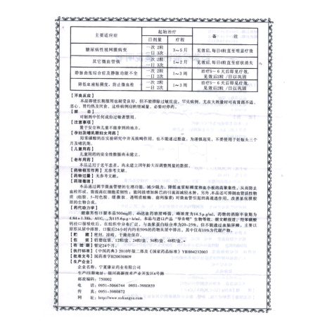 羟苯磺酸钙胶囊(昊畅)包装侧面图5 羟苯磺酸钙胶囊(昊畅)包装侧面图5