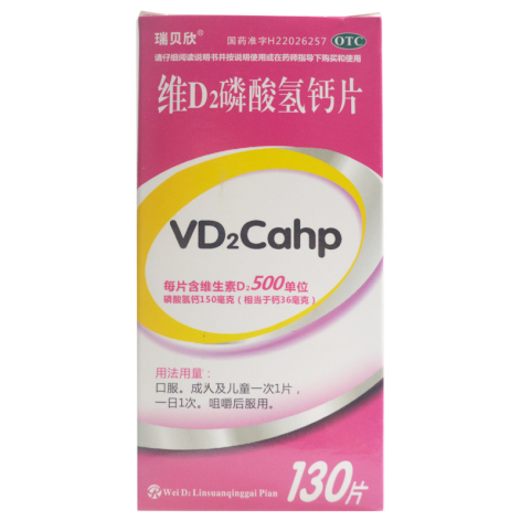 维D2磷酸氢钙片(瑞贝欣)包装侧面图2