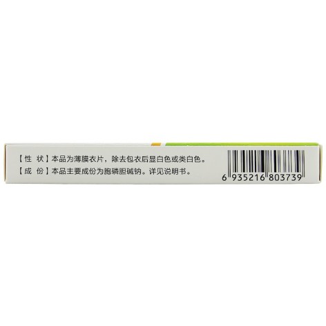 胞磷胆碱钠片(诺百益)包装侧面图3 胞磷胆碱钠片(诺百益)包装侧面图3