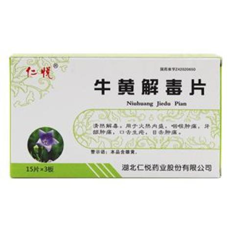 牛黄解毒片(仁悦)包装主图 牛黄解毒片(仁悦)包装主图