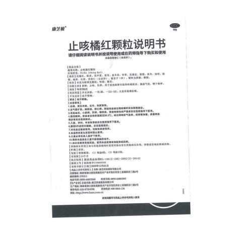 止咳橘红颗粒(康芝松)包装侧面图5 止咳橘红颗粒(康芝松)包装侧面图5