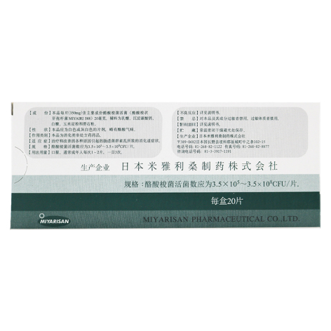 酪酸梭菌活菌片(米雅)包装侧面图4 酪酸梭菌活菌片(米雅)包装侧面图4