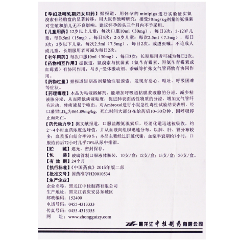 盐酸氨溴索口服溶液(瑞田)包装侧面图3