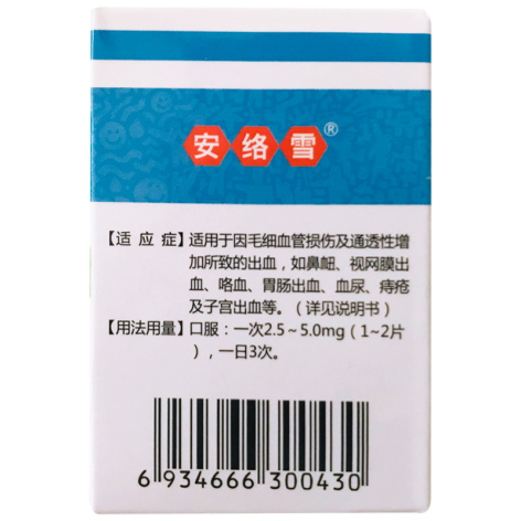 肾上腺色腙片(安络雪)包装侧面图2 肾上腺色腙片(安络雪)包装侧面图2
