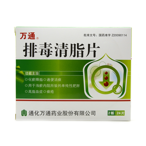 排毒清脂片(万通)包装主图 排毒清脂片(万通)包装主图