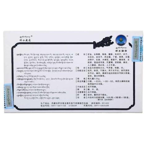 二十五味驴血丸(神水藏药)包装侧面图2 二十五味驴血丸(神水藏药)包装侧面图2
