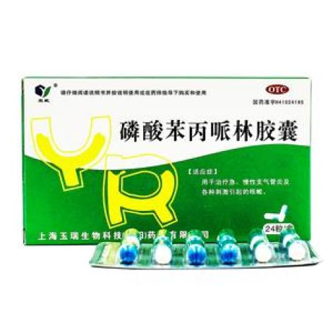 磷酸苯丙哌林胶囊(玉威)包装主图 磷酸苯丙哌林胶囊(玉威)包装主图
