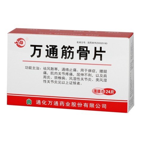 万通筋骨片(山雄)包装主图 万通筋骨片(山雄)包装主图