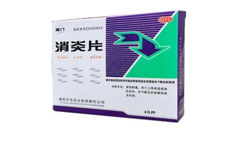 消炎片(龙门)主图 消炎片(龙门)主图
