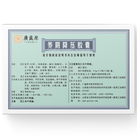 养阴降压胶囊(廣盛原)包装侧面图2 养阴降压胶囊(廣盛原)包装侧面图2